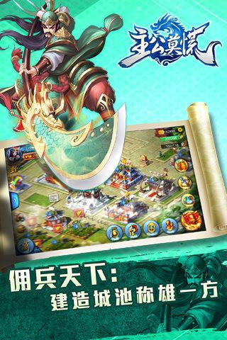 主公莫慌手游360版下载,主公莫慌,三国手游,对战手游