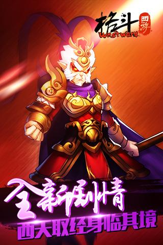 格斗西游中文破解版下载,格斗西游,动作手游,格斗手游