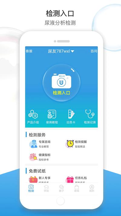 尿大夫健康平台下载,尿大夫,检测app,医疗app