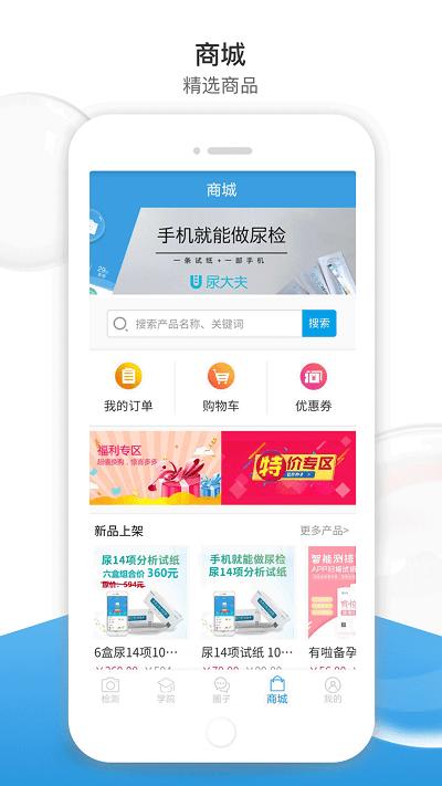 尿大夫健康平台下载,尿大夫,检测app,医疗app