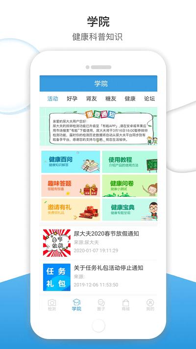 尿大夫健康平台下载,尿大夫,检测app,医疗app