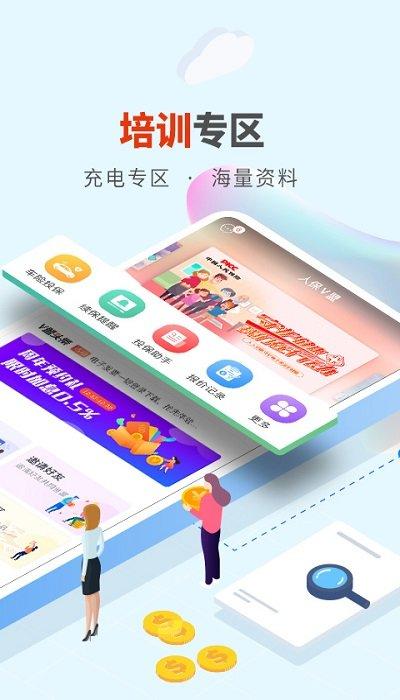 人保v盟手机客户端下载,人保v盟,保险app,推广app