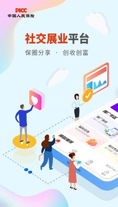 人保v盟手机客户端下载,人保v盟,保险app,推广app