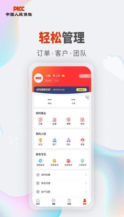 人保v盟手机客户端下载,人保v盟,保险app,推广app