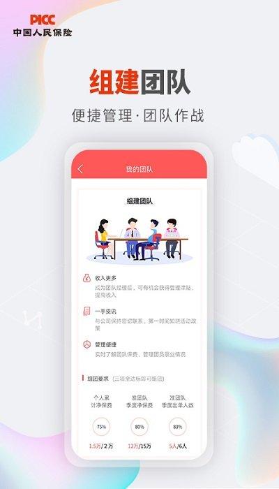 人保v盟手机客户端下载,人保v盟,保险app,推广app