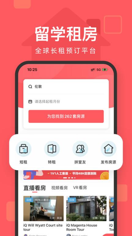 异乡好居官方版下载,异乡好居,租房app,生活app
