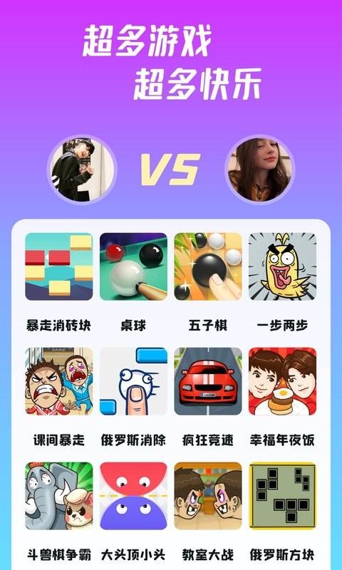 同桌派对官方正版下载,同桌派对,小游戏app