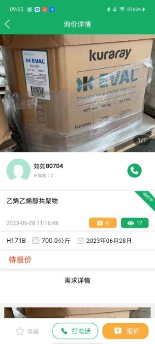 如如原料app下载,如如原料,原料app,报价app
