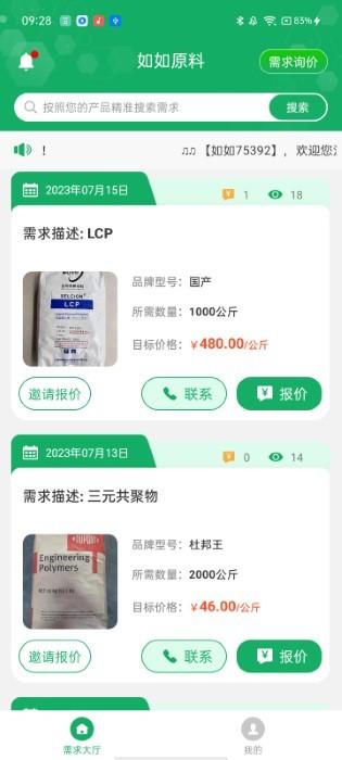 如如原料app下载,如如原料,原料app,报价app