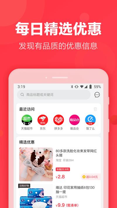 返还购官方版(改名返还网)下载,返还购,网购app,包邮app
