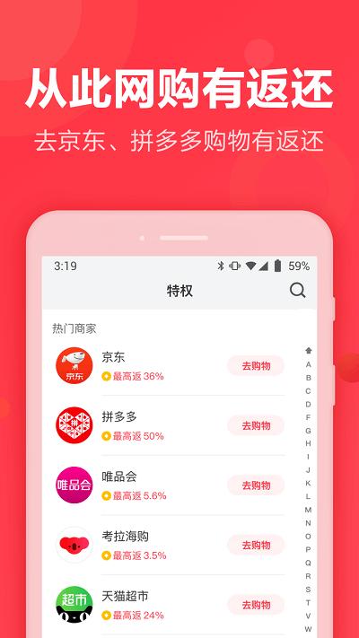 返还购官方版(改名返还网)下载,返还购,网购app,包邮app