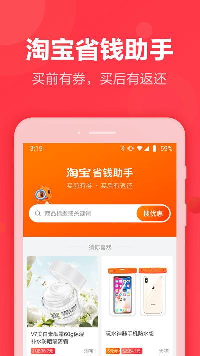 返还购官方版(改名返还网)下载,返还购,网购app,包邮app
