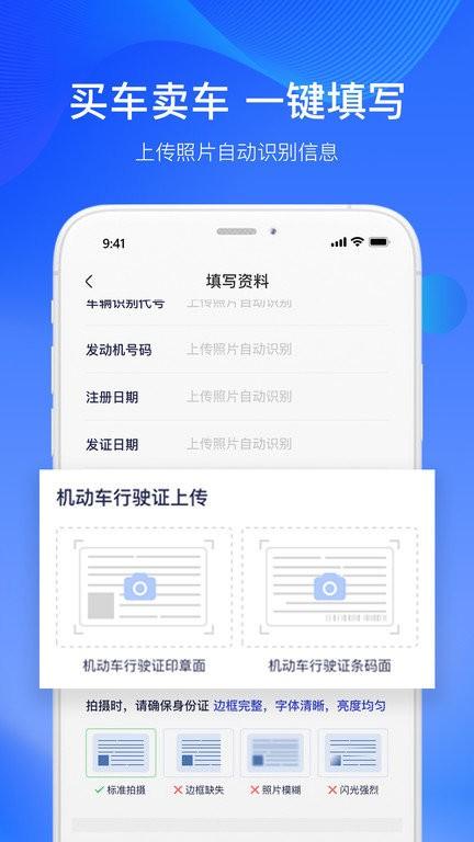 二手车交易监管平台app下载,二手车交易监管平台,二手车app,汽车app