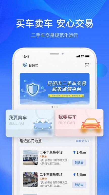 二手车交易监管平台app下载,二手车交易监管平台,二手车app,汽车app