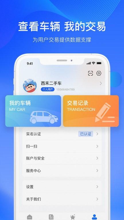 二手车交易监管平台app下载,二手车交易监管平台,二手车app,汽车app