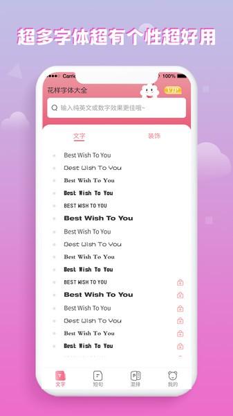 免费花样字体大全app下载,花样字体大全,字体app,美化app