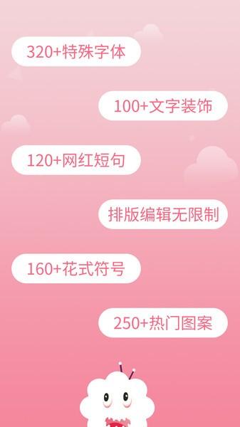 免费花样字体大全app下载,花样字体大全,字体app,美化app