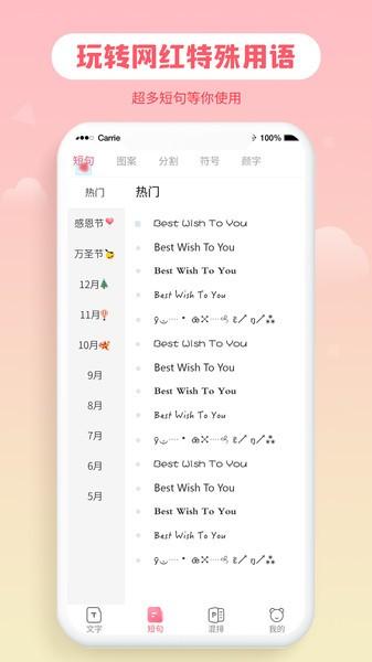 免费花样字体大全app下载,花样字体大全,字体app,美化app
