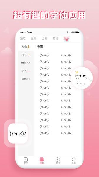 免费花样字体大全app下载,花样字体大全,字体app,美化app