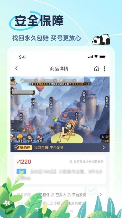 熊猫代售app下载,熊猫代售,游戏交易app,账号app