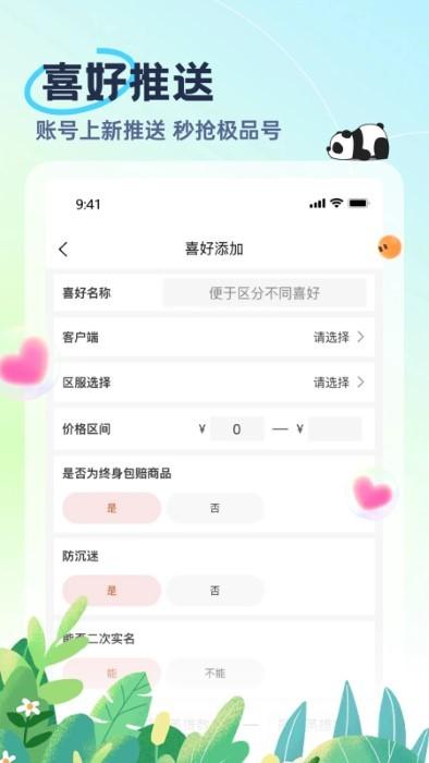 熊猫代售app下载,熊猫代售,游戏交易app,账号app