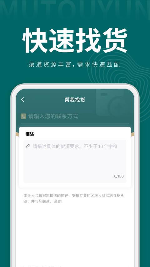 木头云集平台下载,木头云集,木材app,商城app