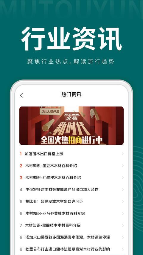木头云集平台下载,木头云集,木材app,商城app