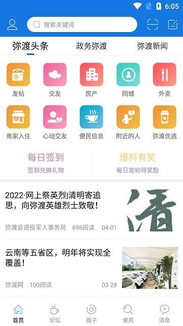 弥渡网官方版下载,弥渡网,本地app,大理app