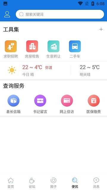 弥渡网官方版下载,弥渡网,本地app,大理app
