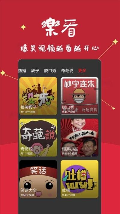 笑话段子脱口秀大全app下载,笑话段子脱口秀大全,段子app,脱口秀app