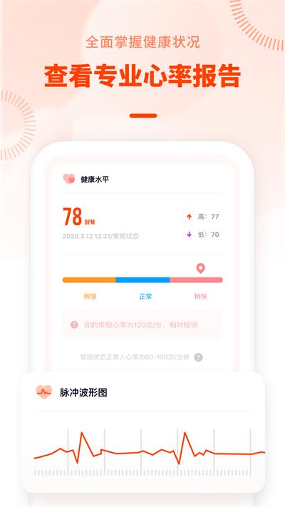 心率检测日记app下载,心率检测日记,心率app,健康app