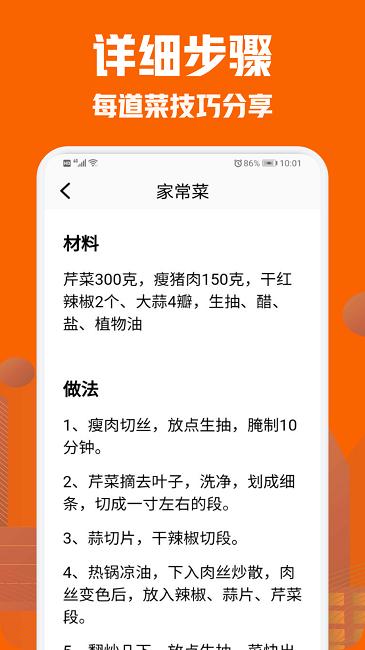 美食菜谱小屋app下载,美食菜谱小屋,菜谱app