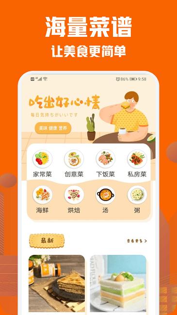 美食菜谱小屋app下载,美食菜谱小屋,菜谱app