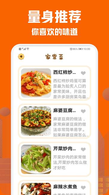 美食菜谱小屋app下载,美食菜谱小屋,菜谱app
