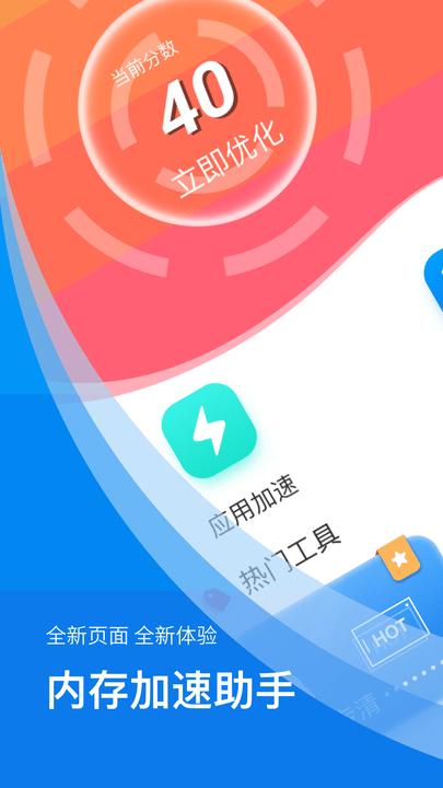 内存加速助手app手机版下载,内存加速助手,清理app