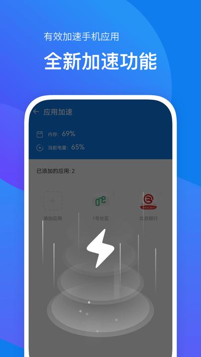 内存加速助手app手机版下载,内存加速助手,清理app
