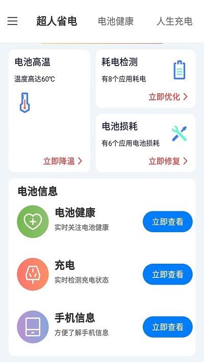 叮当电池超人app下载,叮当电池超人,电池app,优化app