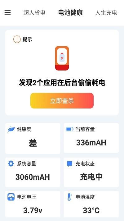 叮当电池超人app下载,叮当电池超人,电池app,优化app