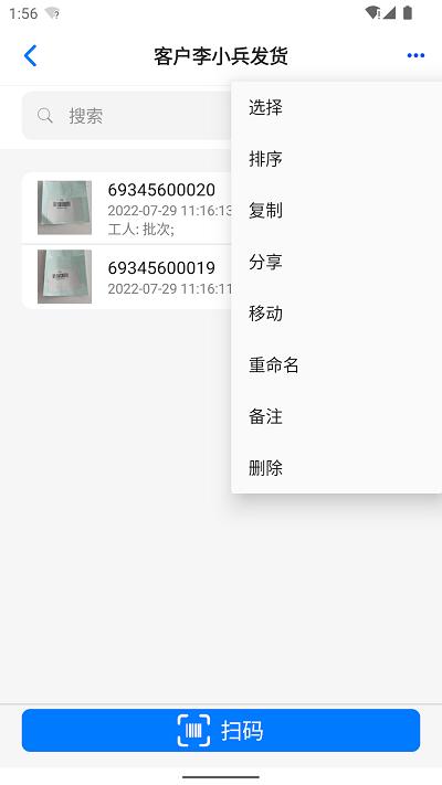 条码云扫描app下载,条码云,扫描app,溯源app