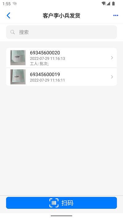 条码云扫描app下载,条码云,扫描app,溯源app