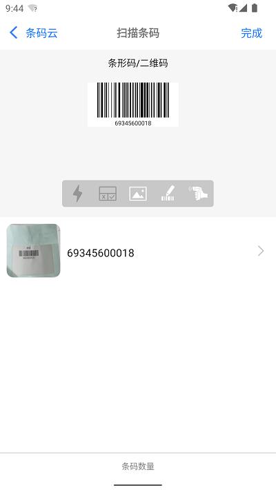 条码云扫描app下载,条码云,扫描app,溯源app
