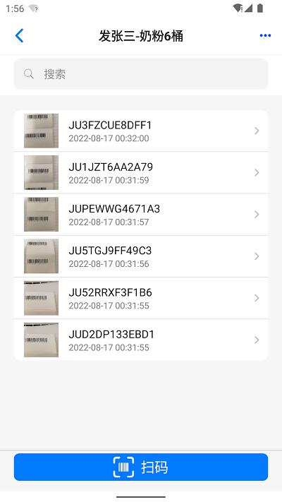 条码云扫描app下载,条码云,扫描app,溯源app
