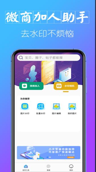 微商加人助手app下载,微商加人助手,微商app