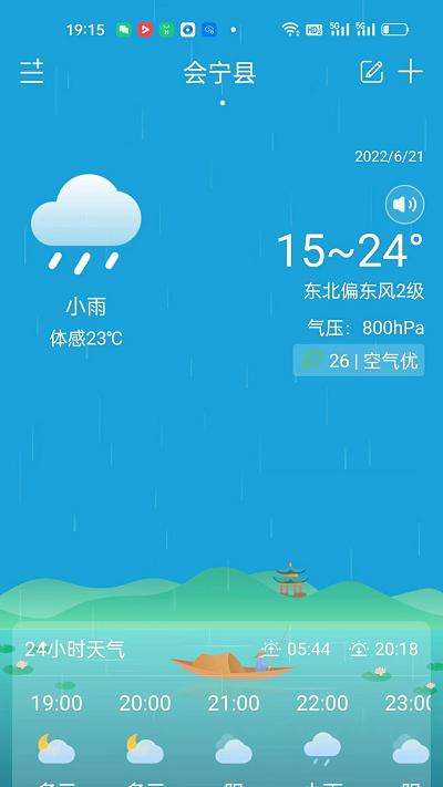 天气相当准软件下载,天气相当准,天气app