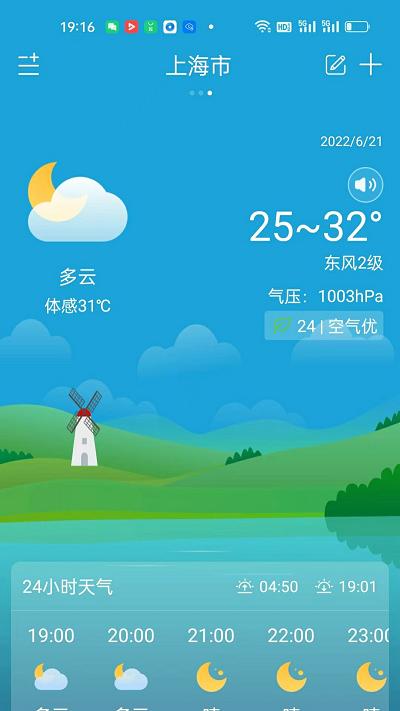 天气相当准软件下载,天气相当准,天气app