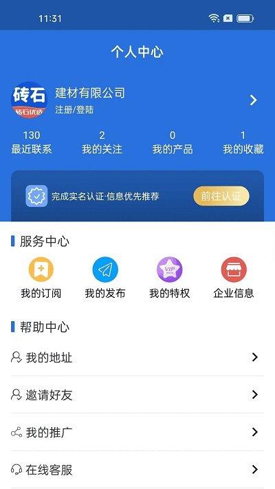 砖石优选app下载,砖石优选,石材app,瓷砖app