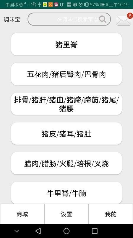 调味宝app下载,调味宝,菜谱app,美食app