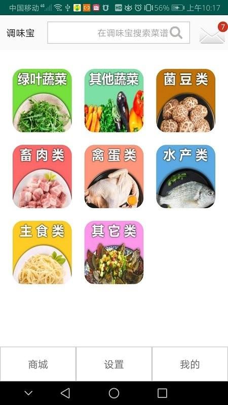 调味宝app下载,调味宝,菜谱app,美食app