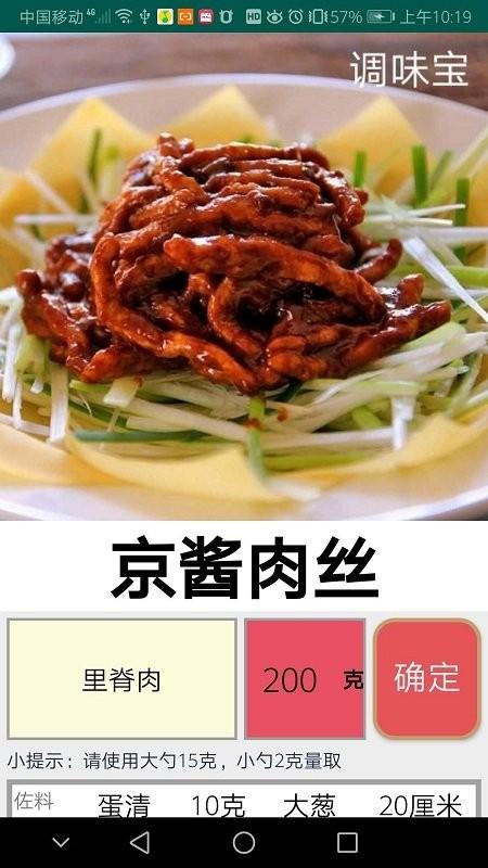 调味宝app下载,调味宝,菜谱app,美食app