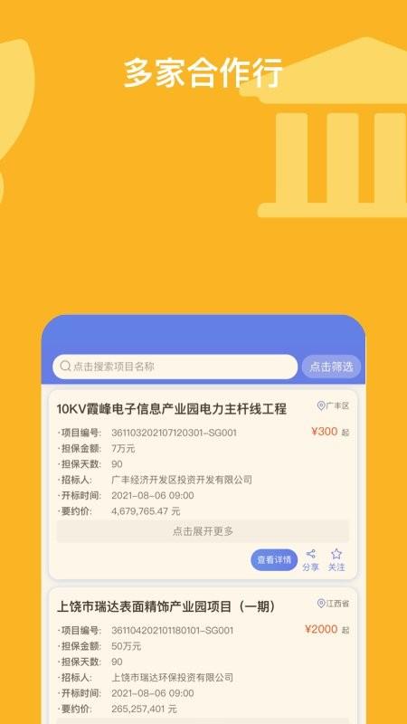 方元保app下载,方元保,保函app,工作app